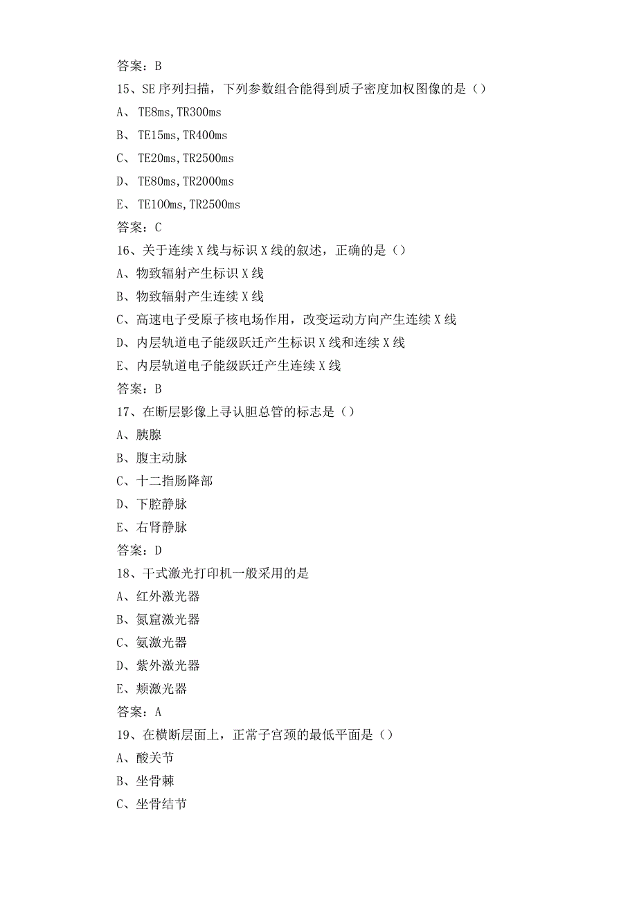 放射医学技术单选模拟练习题含参考答案.docx_第3页