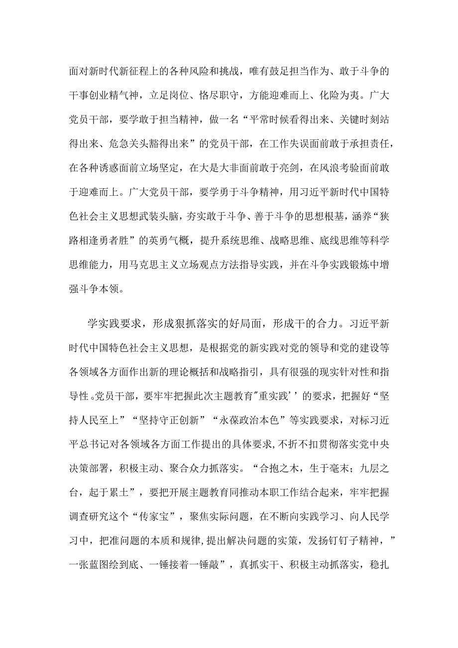 学习在江苏考察时重要讲话以学促干座谈发言稿.docx_第2页