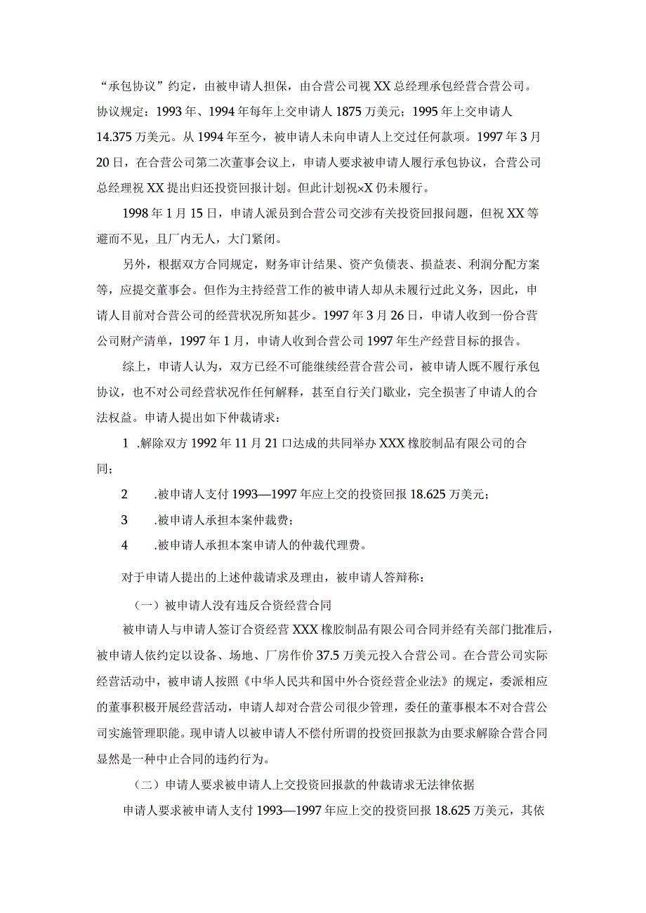 合资公司承包争议仲裁案裁决书.docx_第2页