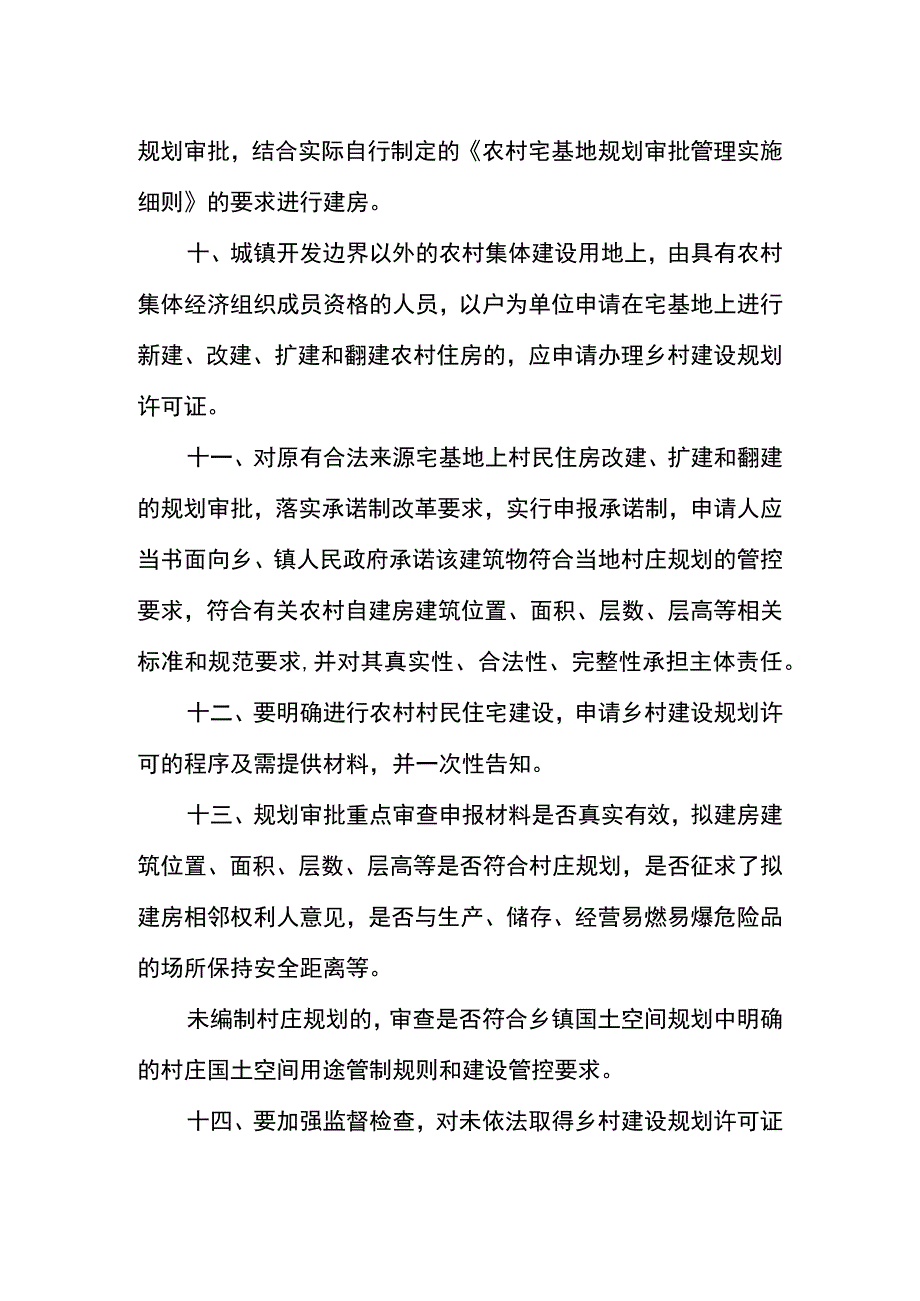 加强农村自建房规划管理.docx_第2页