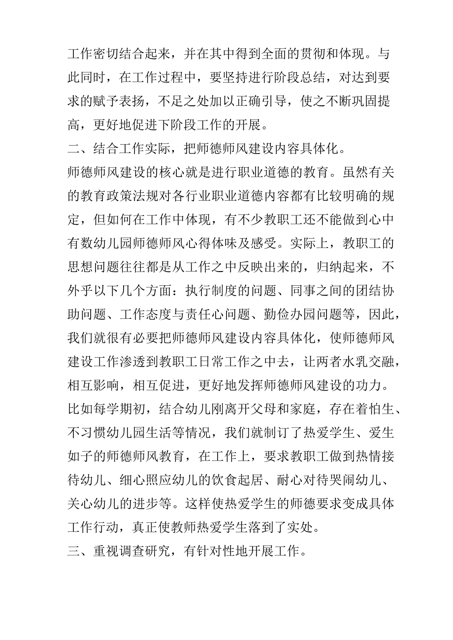 幼儿园师德师风心得体会及感受.docx_第2页