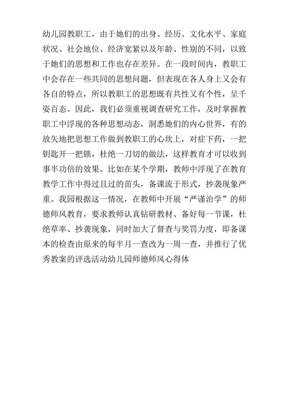 幼儿园师德师风心得体会及感受.docx_第3页