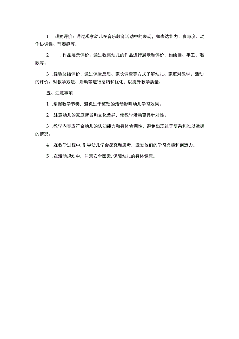 幼儿园小班音乐教学工作计划.docx_第2页