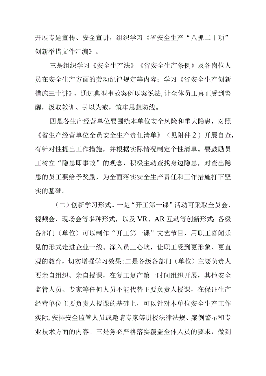 安全生产开工第一课活动实施方案.docx_第2页