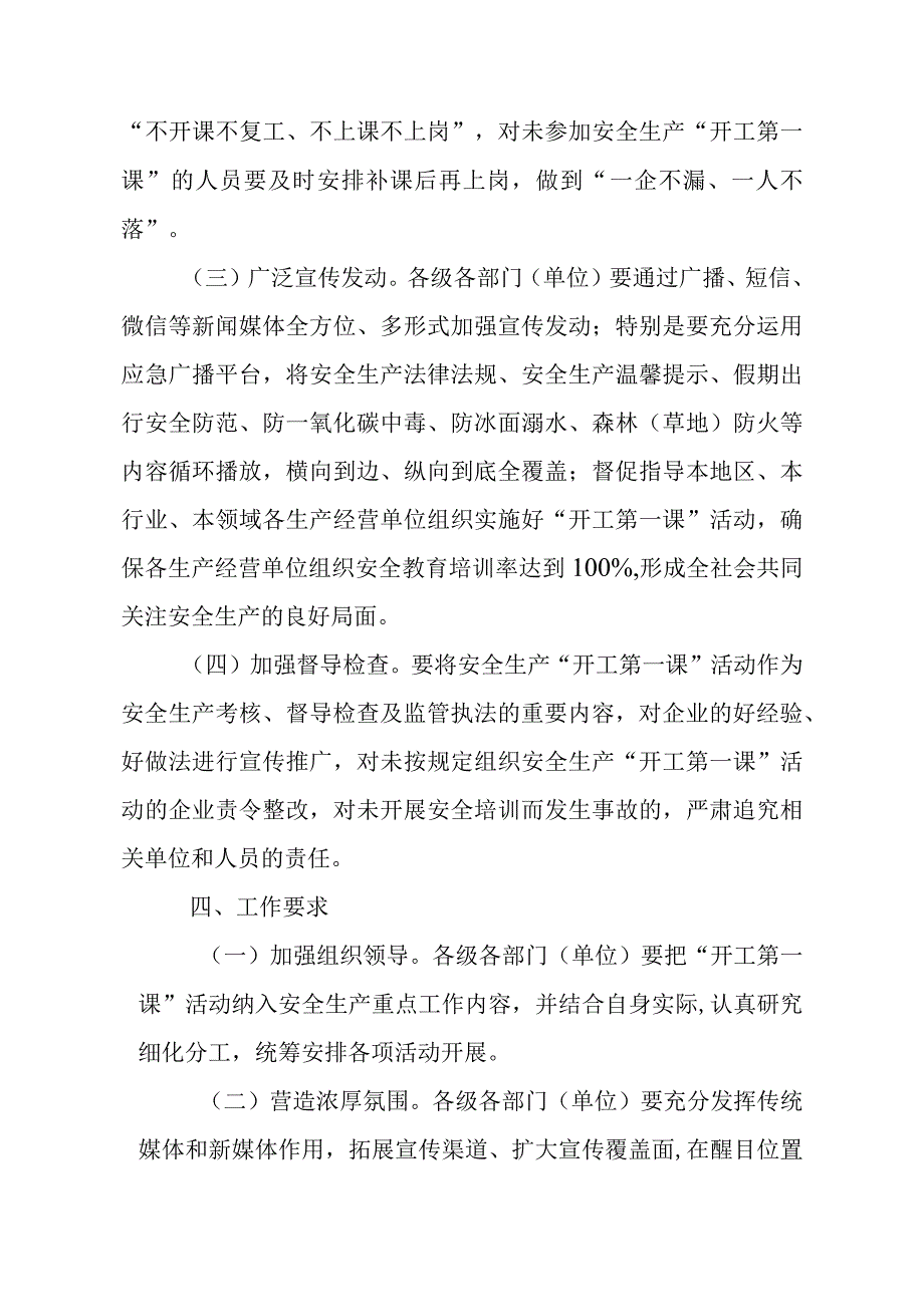 安全生产开工第一课活动实施方案.docx_第3页