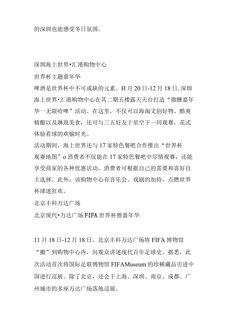 各大购物中心世界杯营销活动分析.docx_第3页