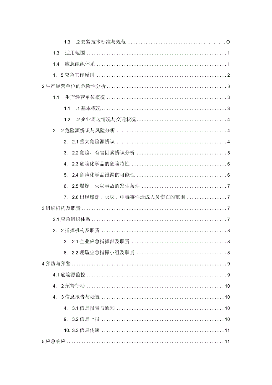 某公司生产安全事故综合应急预案DOC 48页.docx_第3页