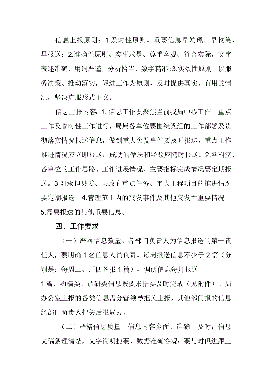 关于做好信息报送工作方案.docx_第2页