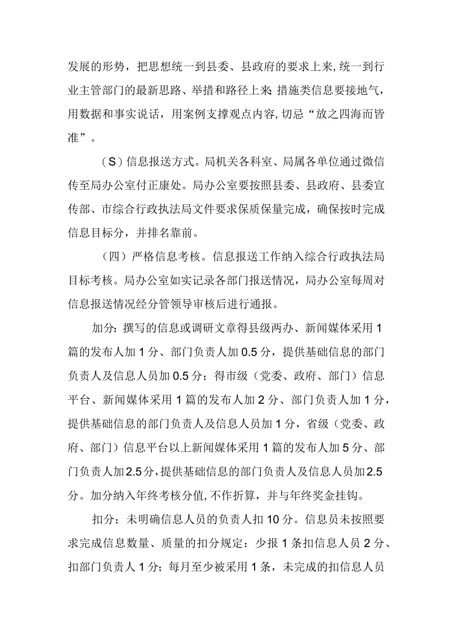 关于做好信息报送工作方案.docx_第3页