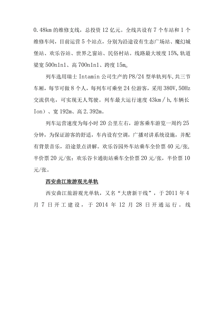 城市快速交通发展模式调查分析报告1.docx_第3页