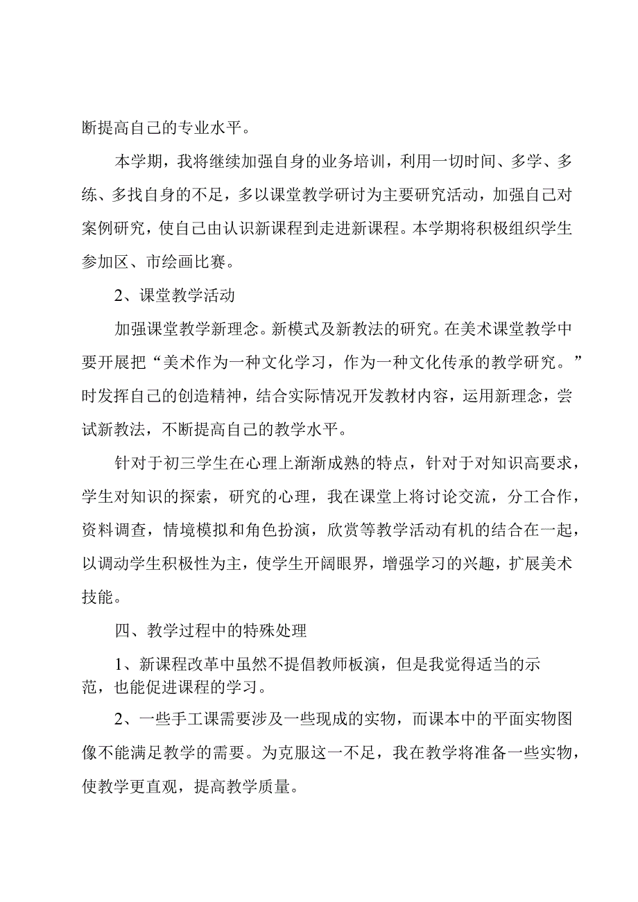 初中美术教学计划15篇.docx_第2页