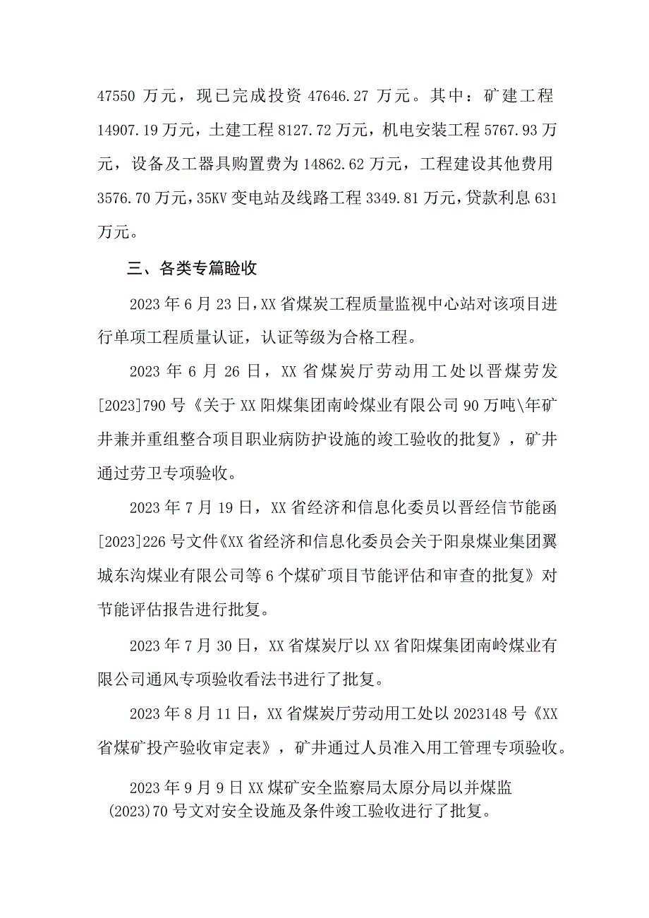 关于办理安全生产许可证的请示.docx_第2页