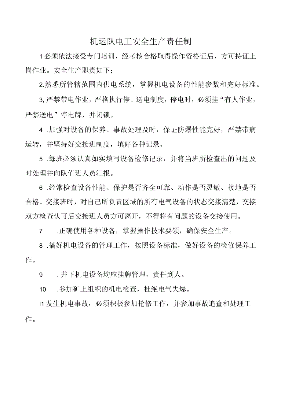 机运队电工安全生产责任制.docx_第1页