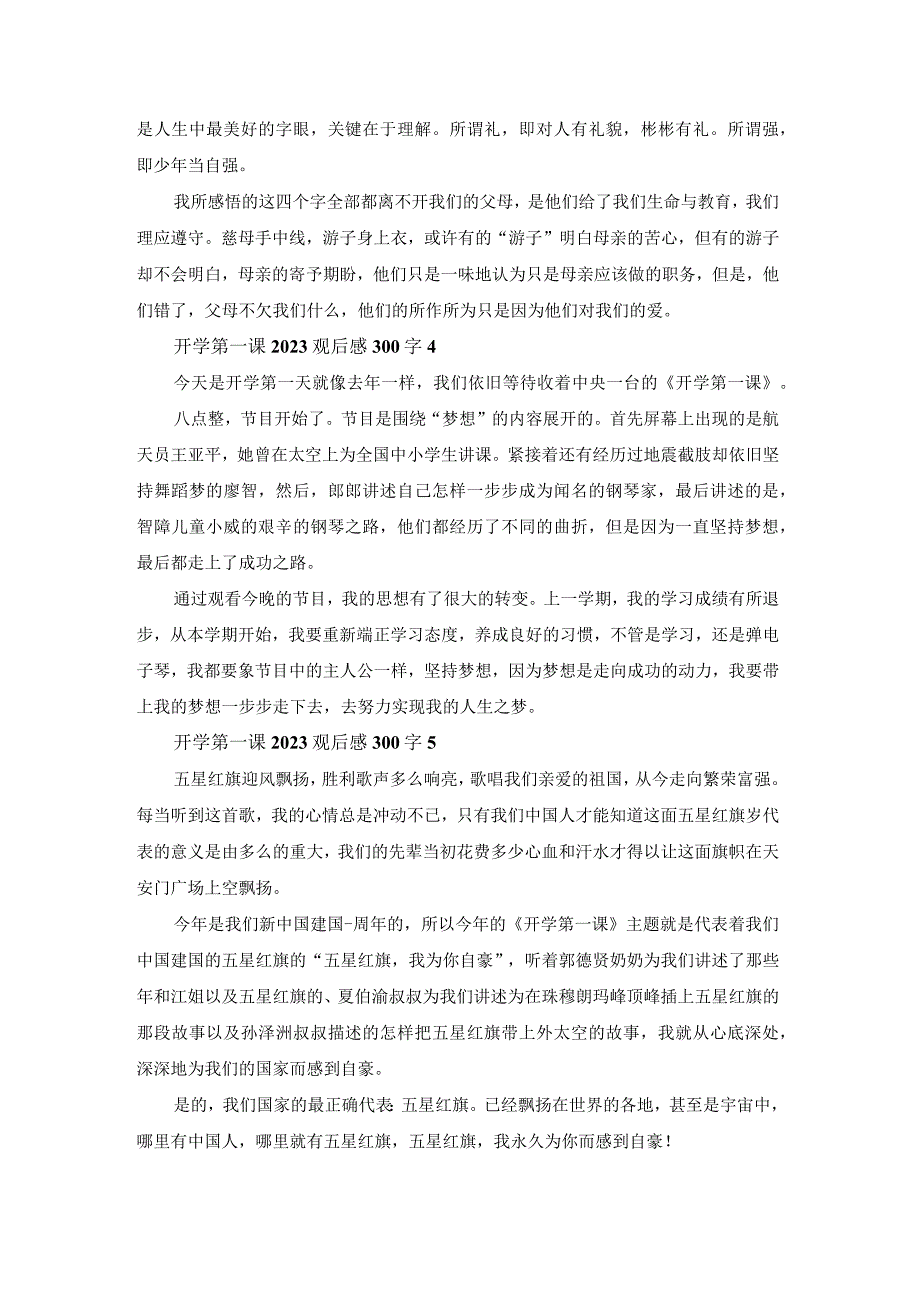 开学第一课2023观后感300字10篇.docx_第2页