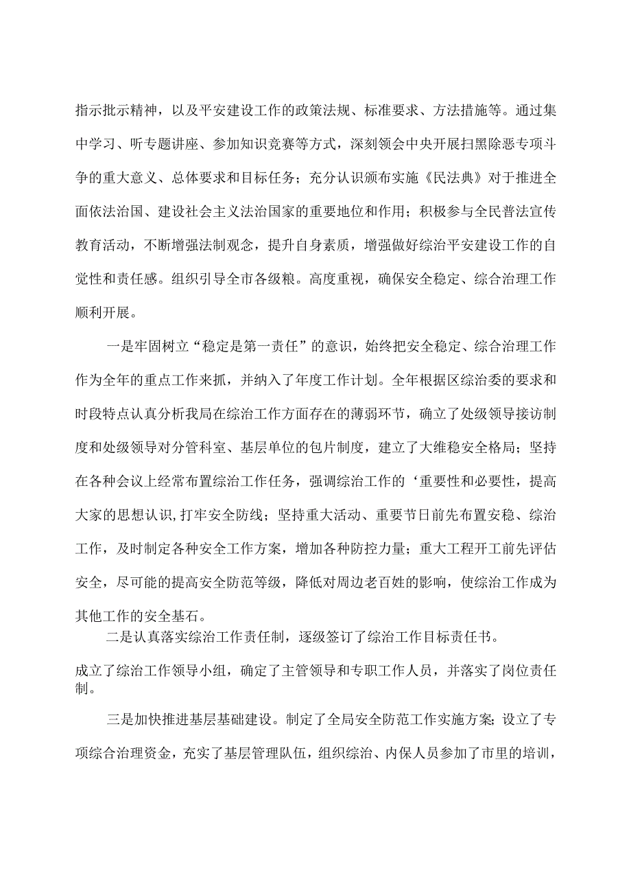 市发改委副主任综治平安建设工作述职报告.docx_第2页