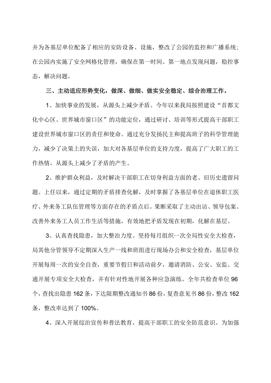 市发改委副主任综治平安建设工作述职报告.docx_第3页