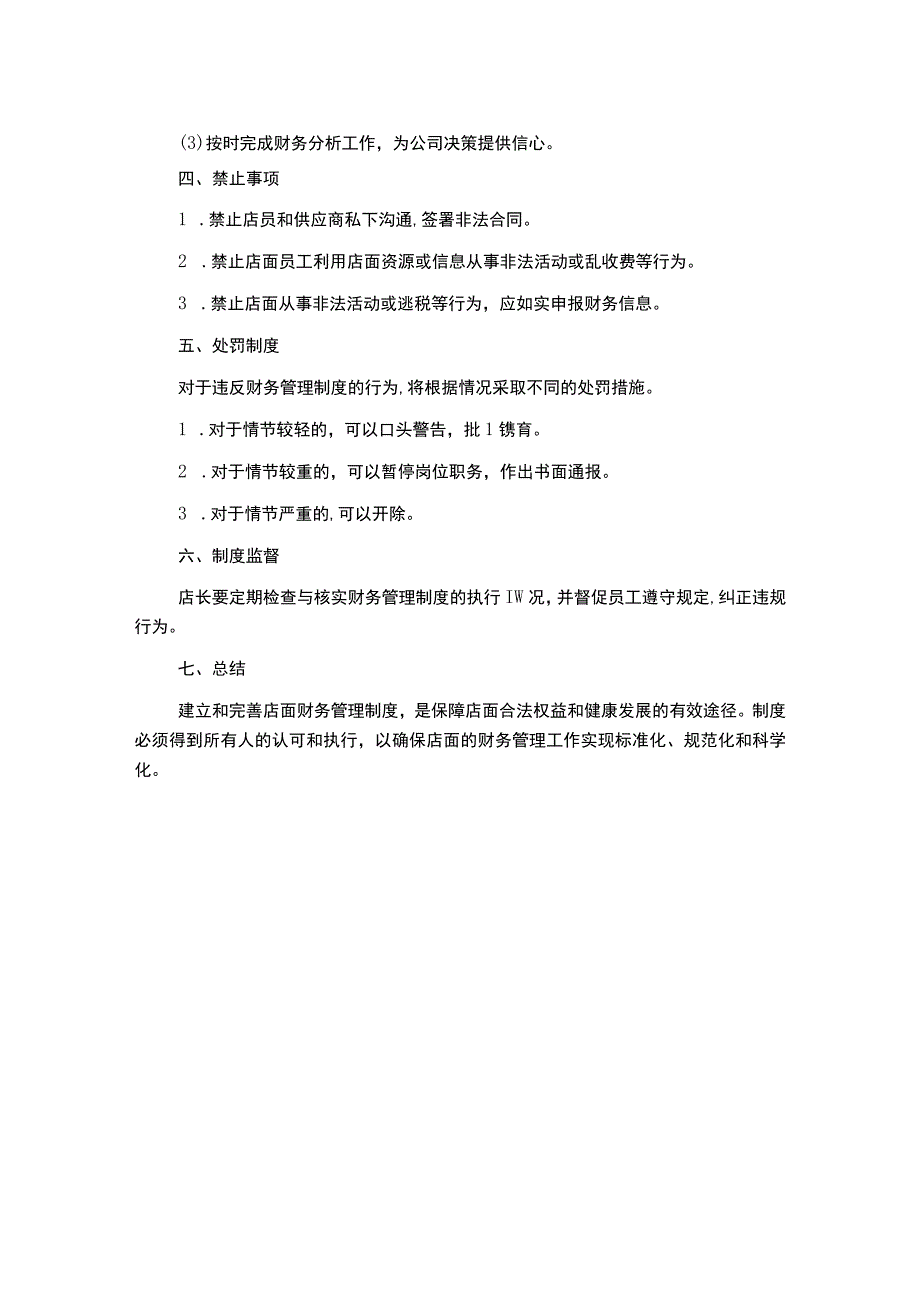 店面财务管理制度.docx_第2页