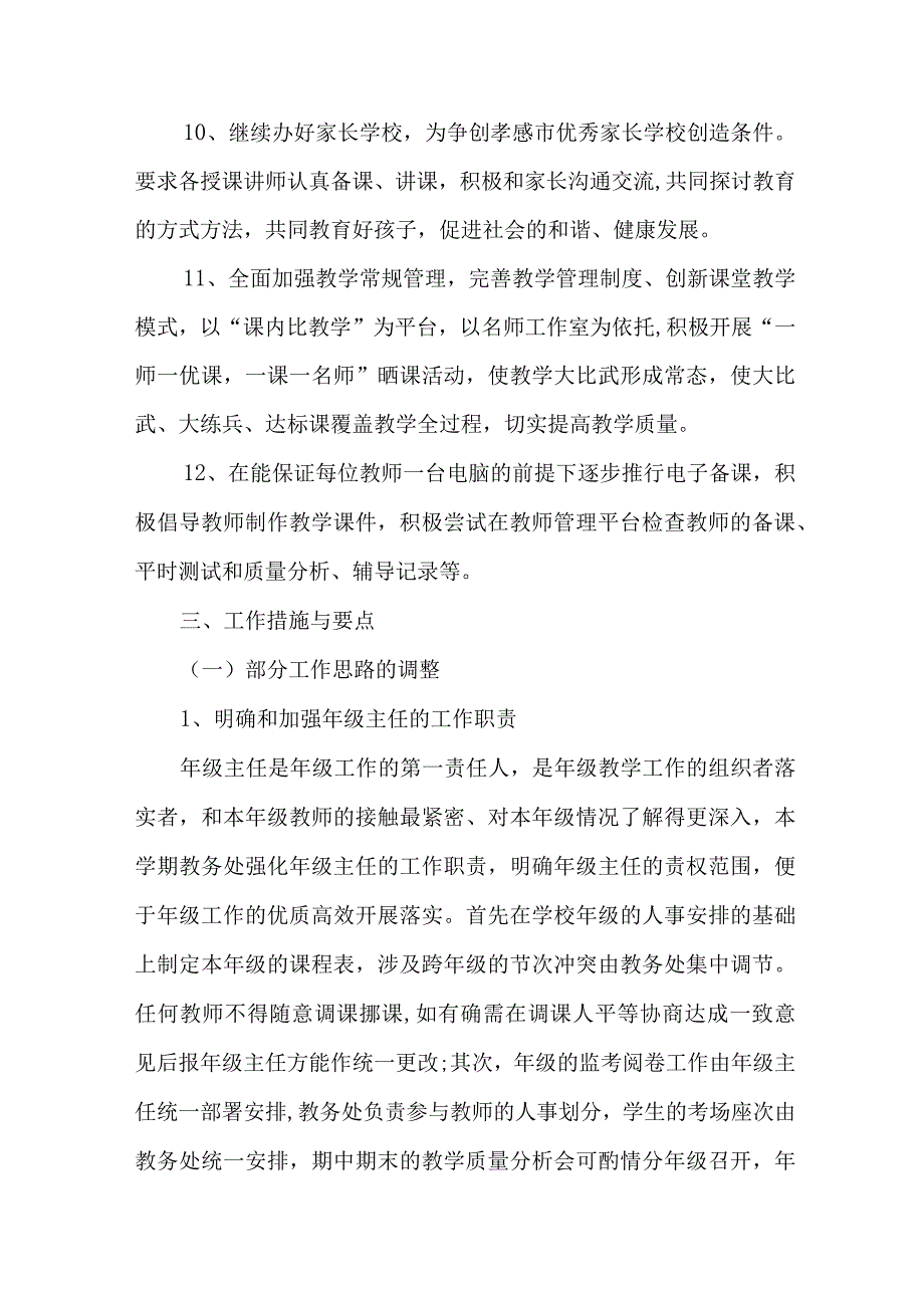 学校2023年课堂教学课改工作方案 汇编7份.docx_第3页