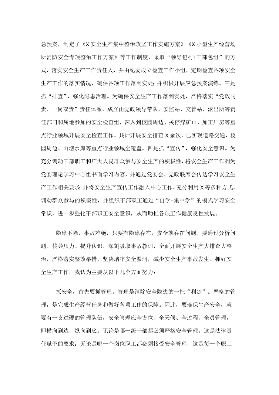 抓安全生产工作讨论发言材料.docx_第2页