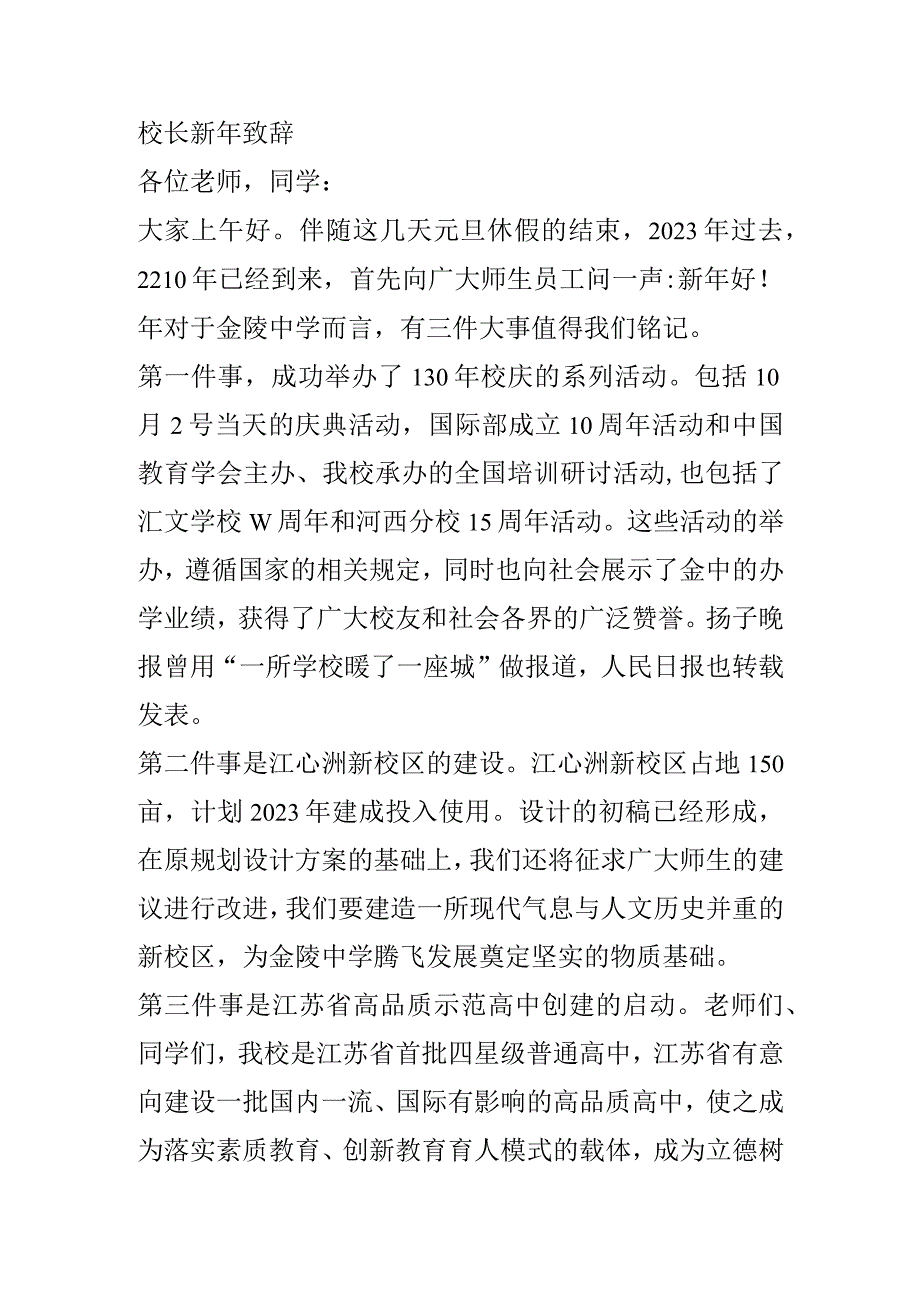 校长新年致辞1.docx_第1页