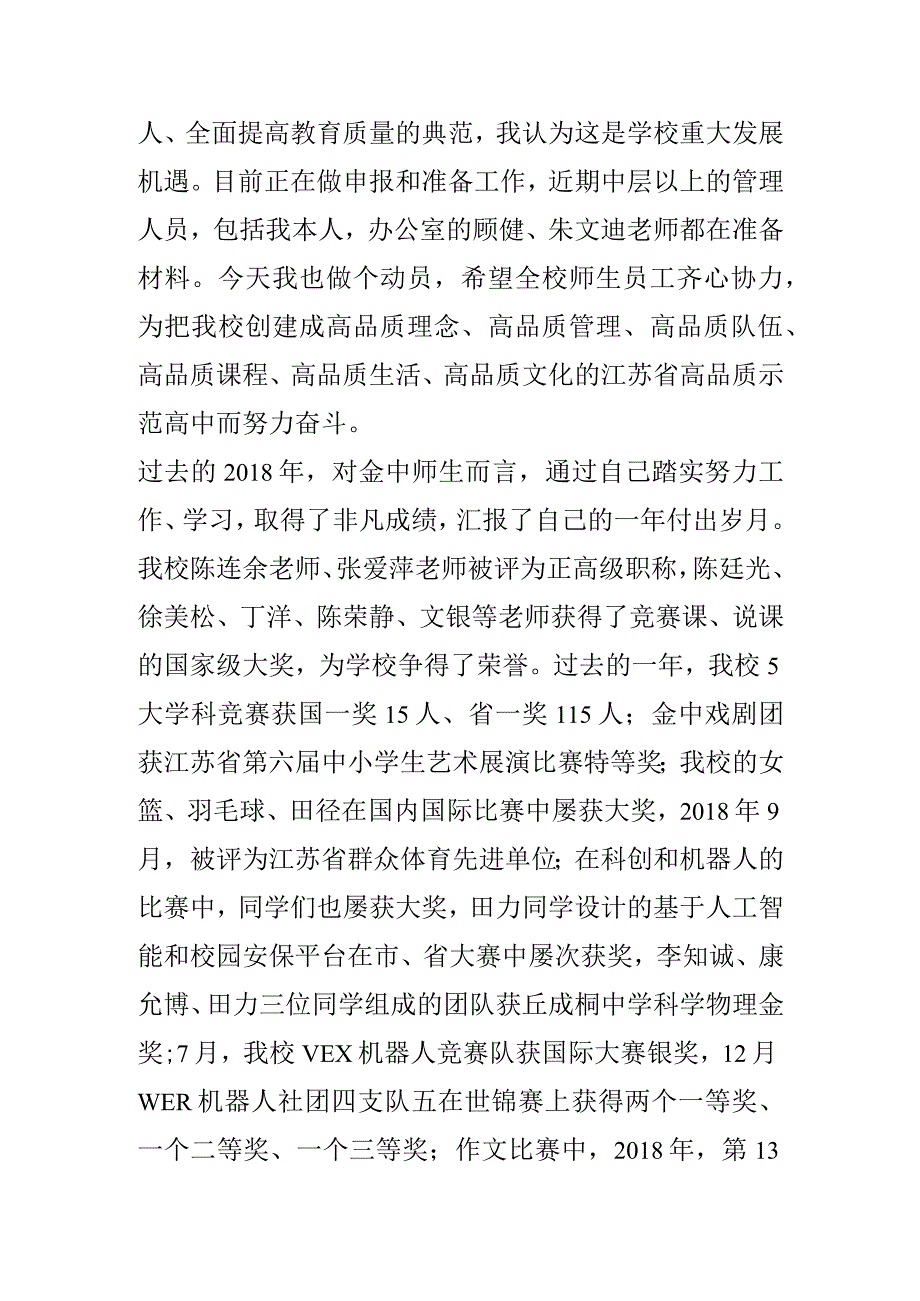 校长新年致辞1.docx_第2页