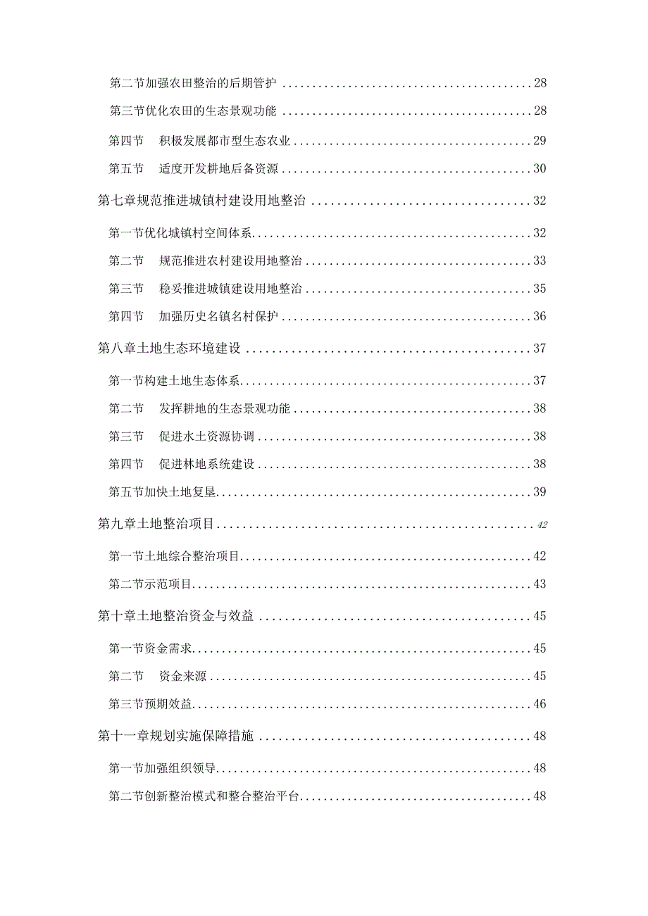 县土地整治规划.docx_第3页