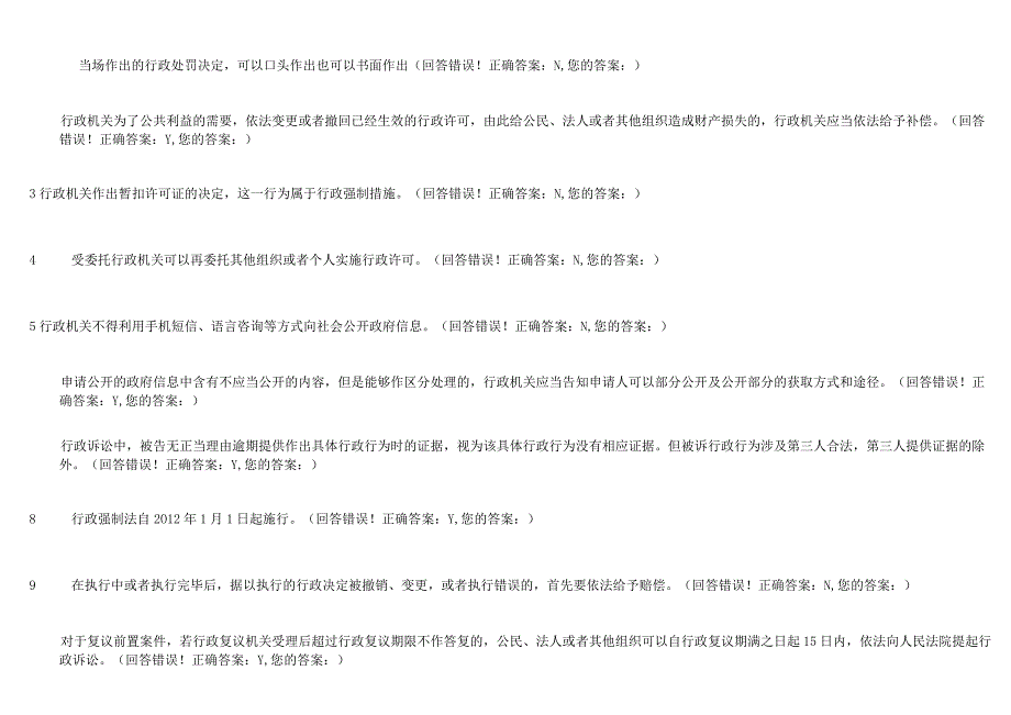 当场作出的行政处罚决定测试题.docx_第1页