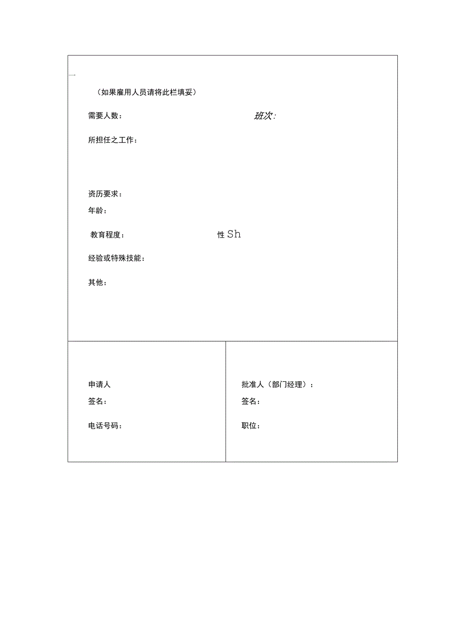 员工调动调动申请01人事变动申请表 2.docx_第2页