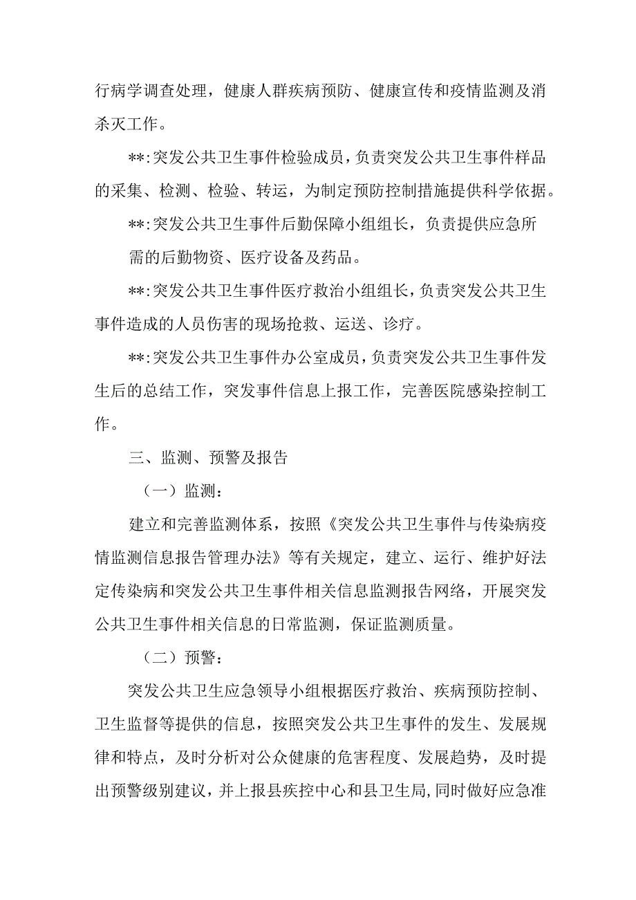 卫生院应急处置措施2023.docx_第2页