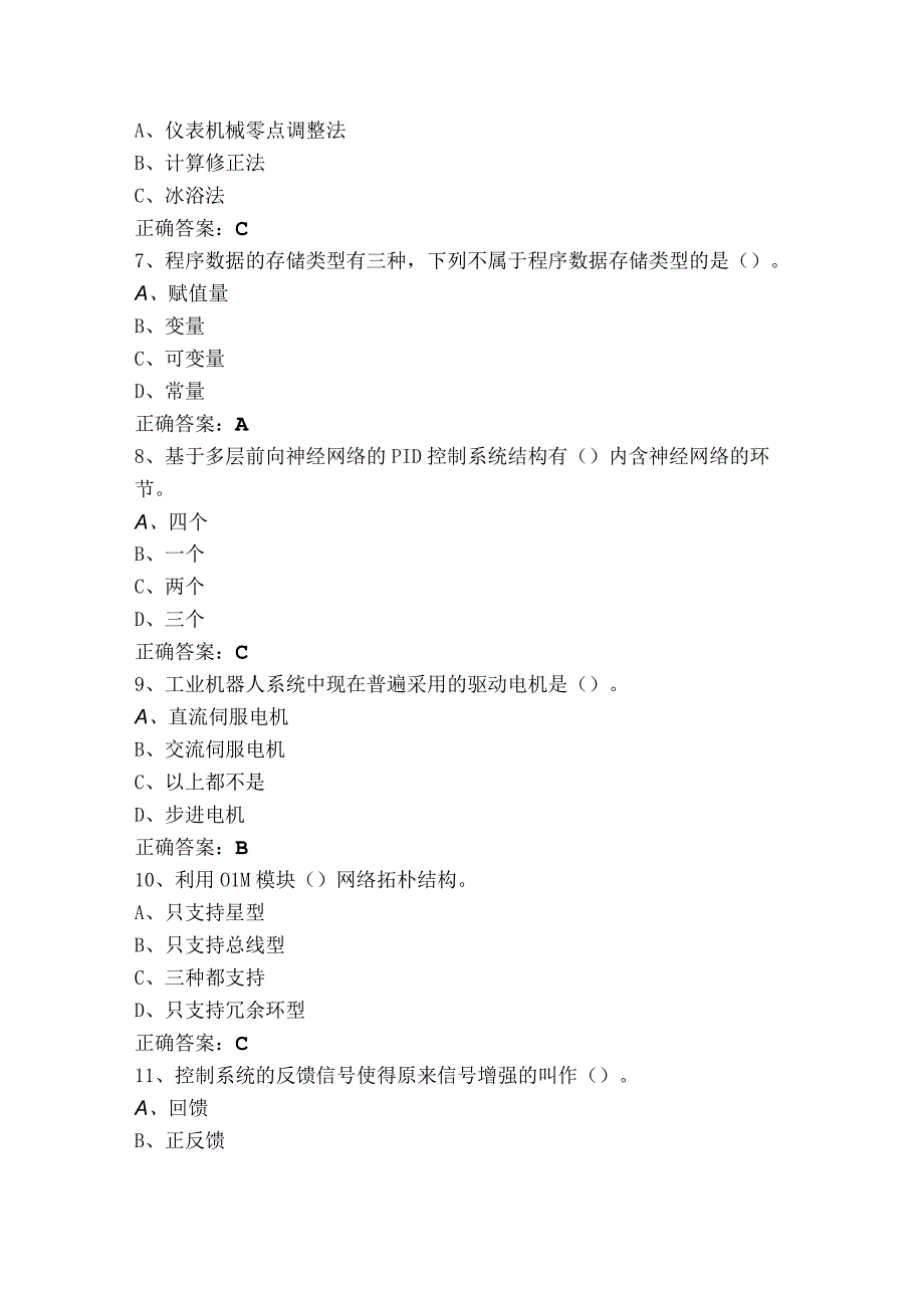 智能制造技能练习题含答案.docx_第2页