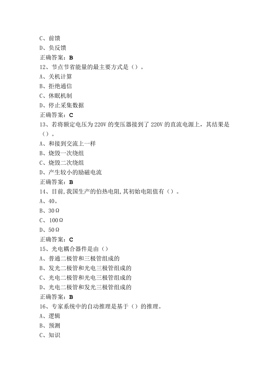 智能制造技能练习题含答案.docx_第3页