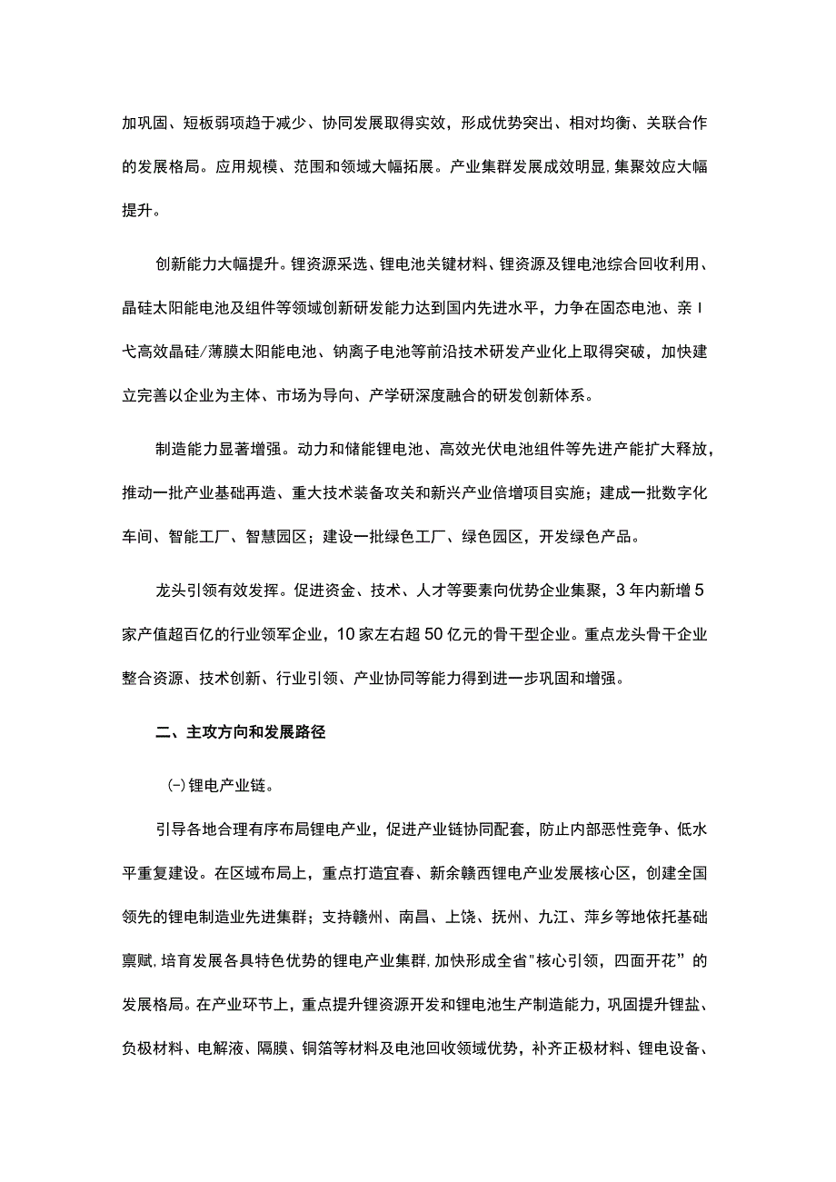 江西省新能源产业链现代化建设行动方案20232026年.docx_第2页