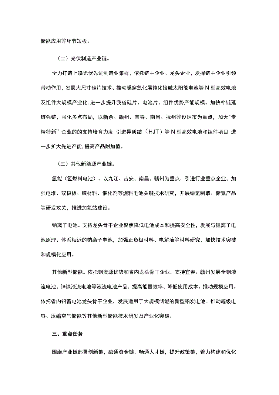 江西省新能源产业链现代化建设行动方案20232026年.docx_第3页