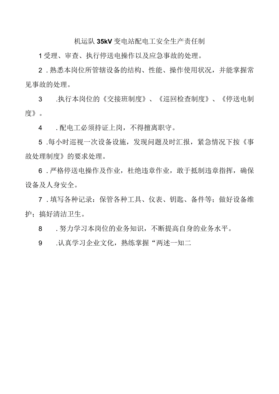 机运队35kV变电站配电工安全生产责任制.docx_第1页