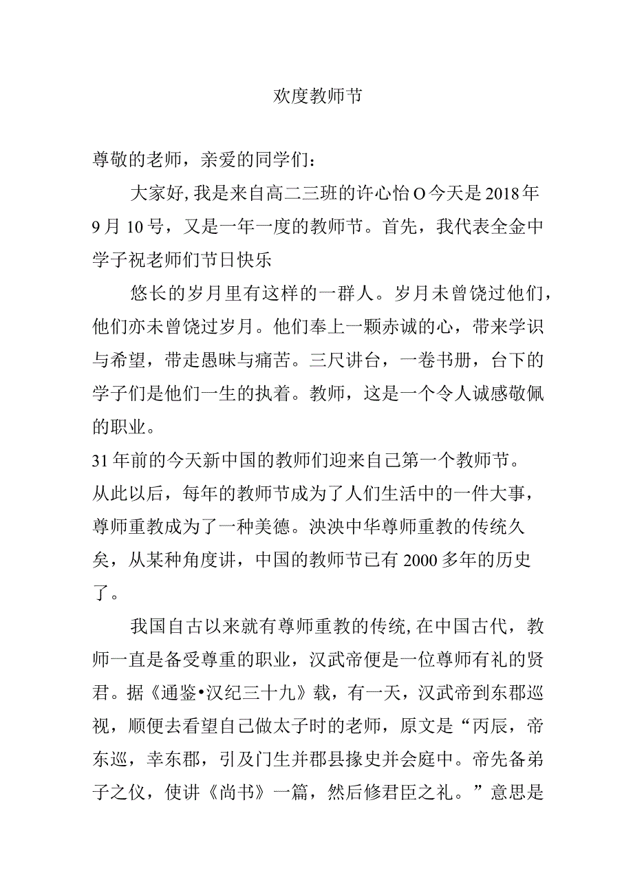 欢度教师节.docx_第1页