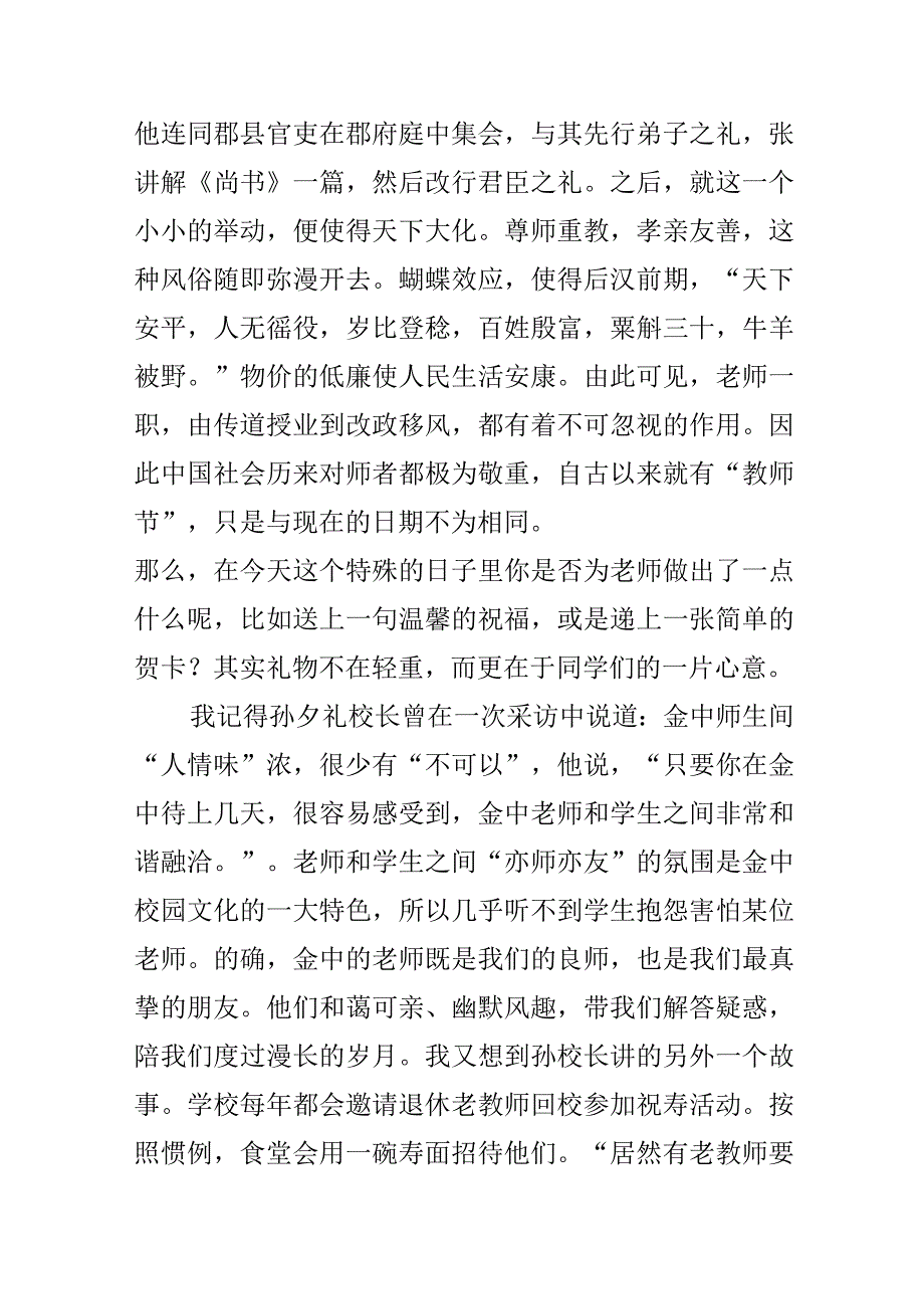 欢度教师节.docx_第2页