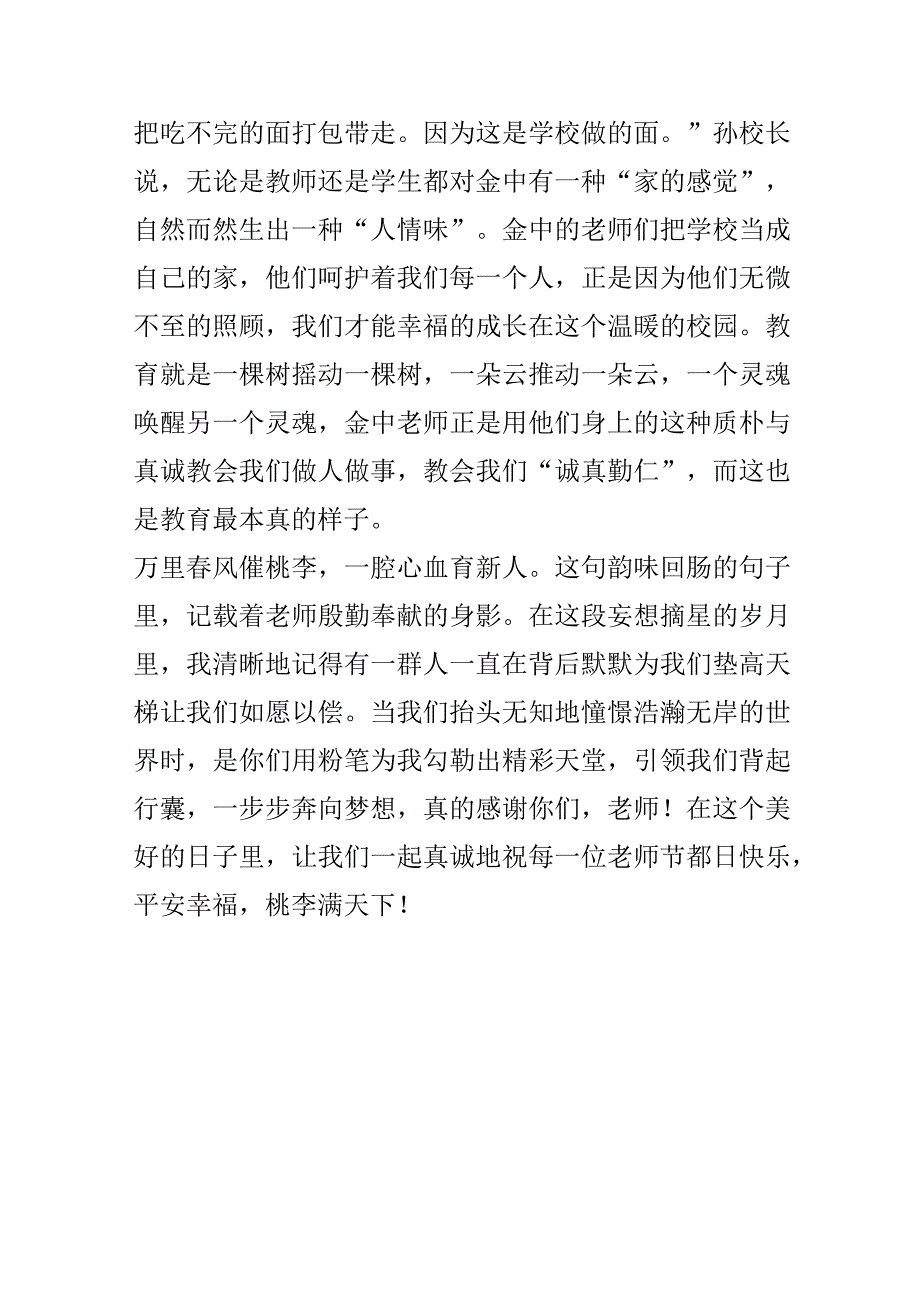 欢度教师节.docx_第3页