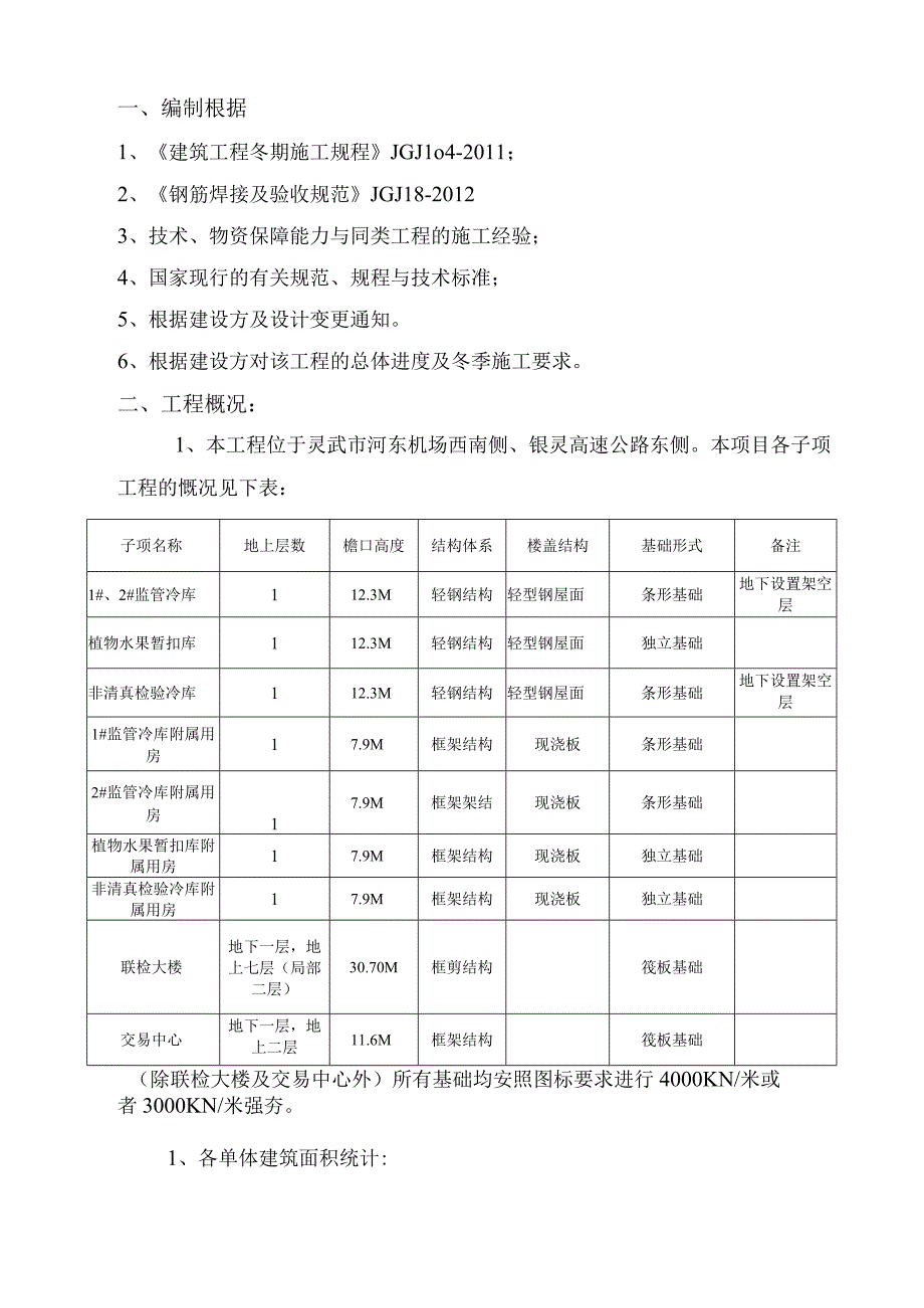 某广电工程局冬季施工方案.docx_第3页