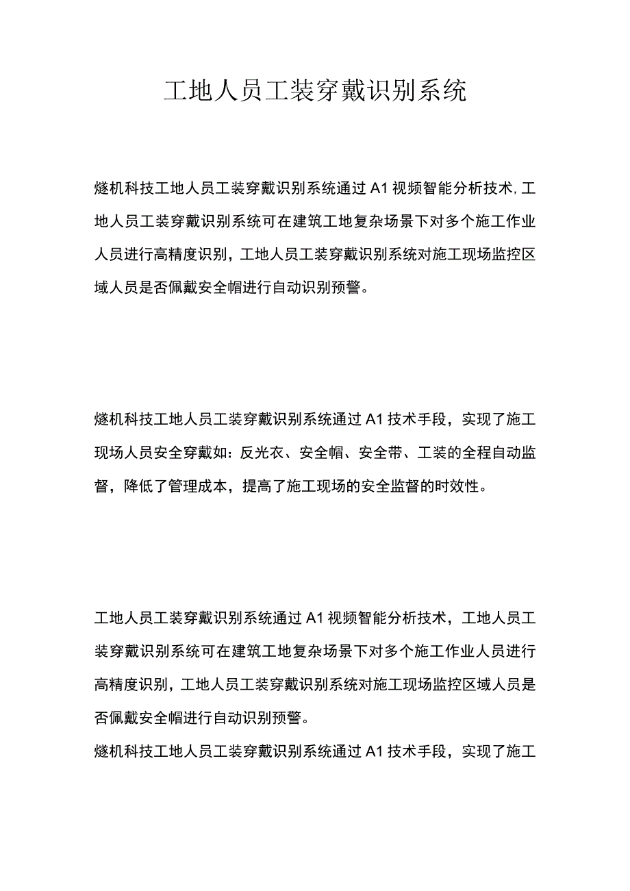 工地人员工装穿戴识别系统.docx_第1页