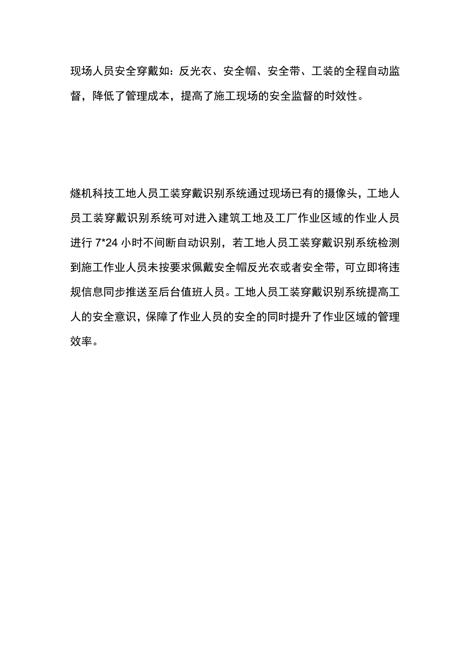 工地人员工装穿戴识别系统.docx_第2页