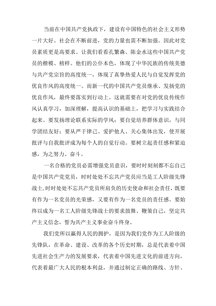 心得体会党课800字6篇与实用脱贫攻坚心得体会模板多例.docx_第3页