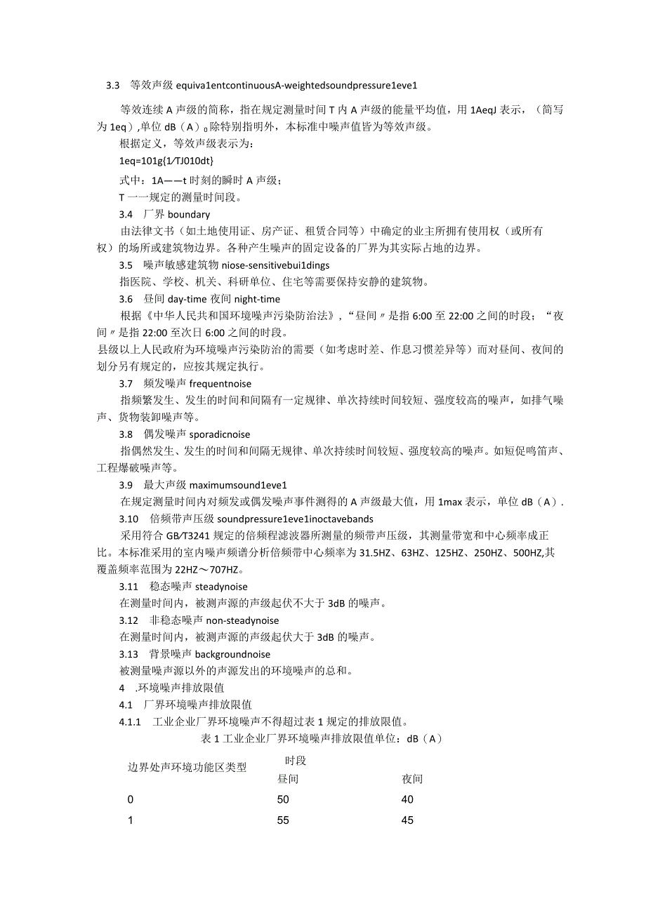 工业企业厂界环境噪声排放标准GB123482008.docx_第2页