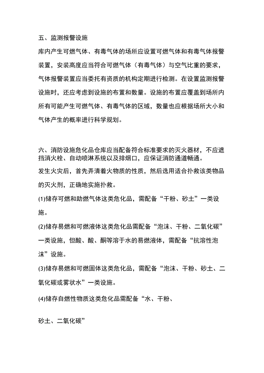 危化品储存仓库的六大安全设施.docx_第2页