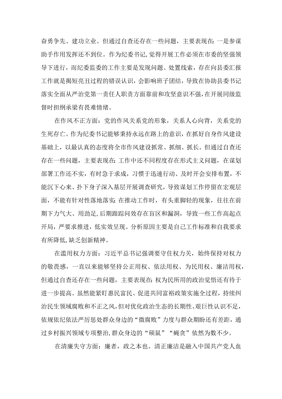 四篇2023某纪检监察干部队伍教育整顿个人党性分析报告例文.docx_第3页