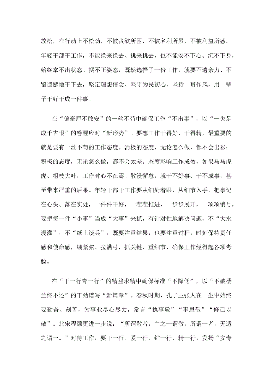 学习遵循在江苏考察时勉励年轻研发人员讲话精神心得体会.docx_第2页