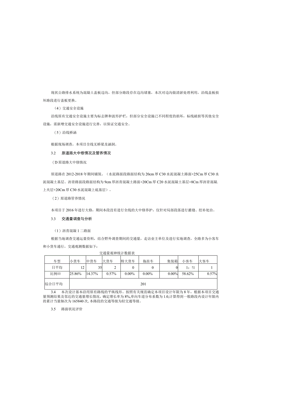 四好农村公路工程双碑街道总说明.docx_第3页