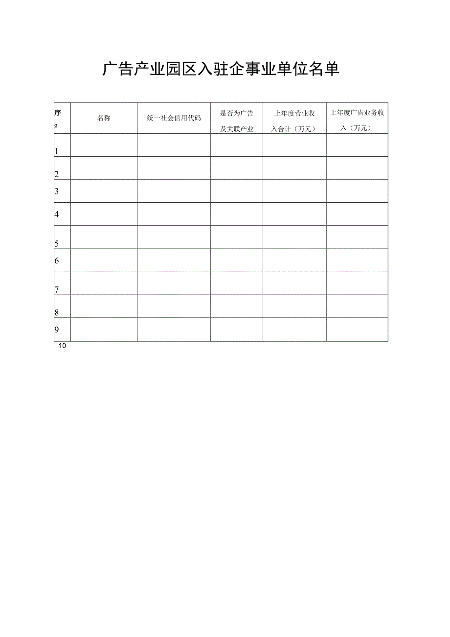 广东省省级广告产业园区认定申报表.docx_第3页