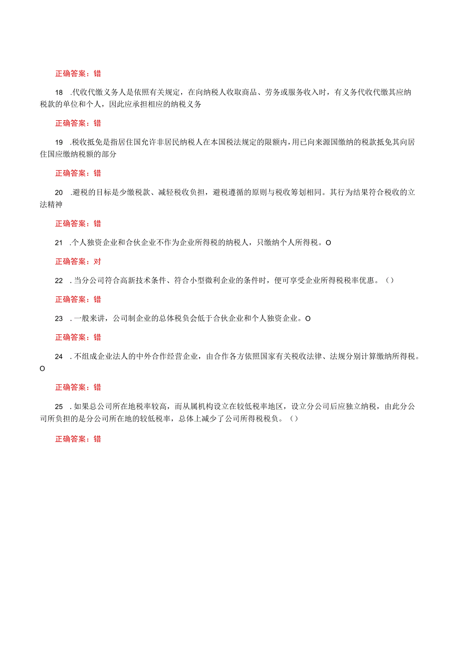 国家开放大学一平台电大《纳税筹划》形考任务一网考题库及答案.docx_第3页