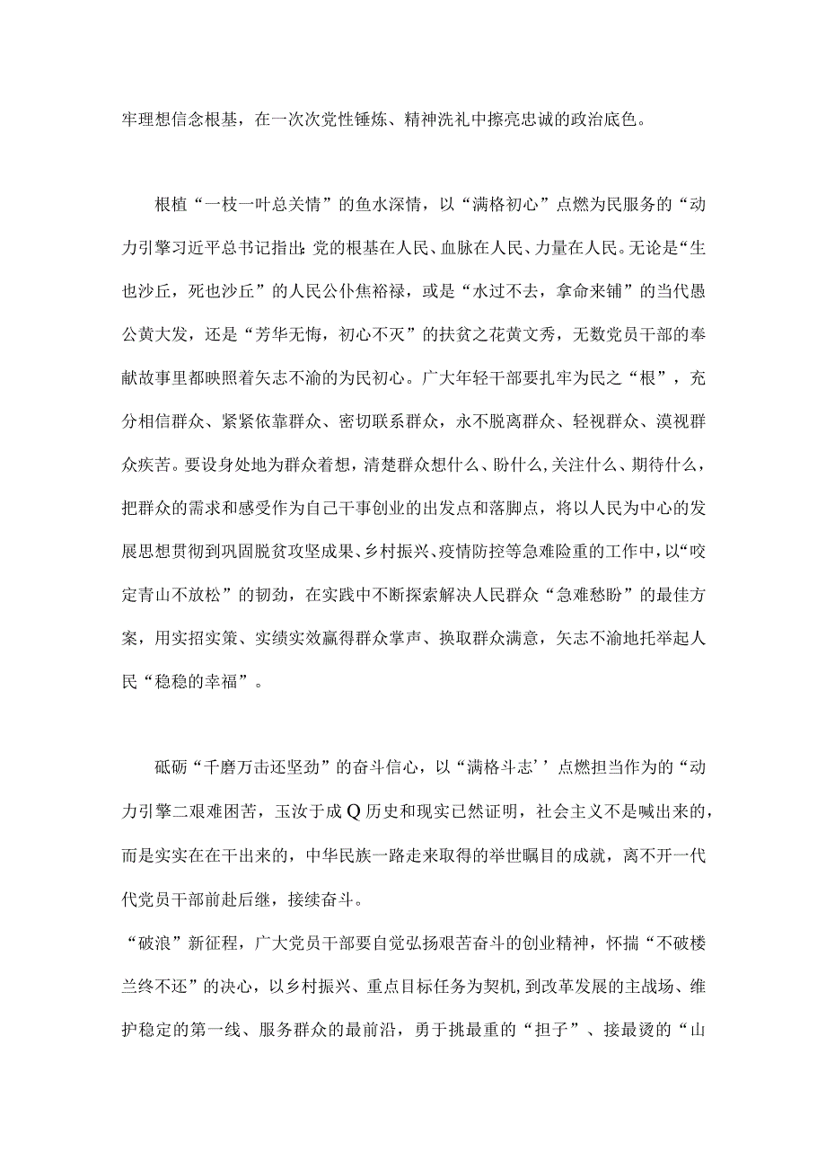 学习2023年重要文章《努力成长为对党和人民忠诚可靠堪当时代重任的栋梁之才》心得体会二份供参考.docx_第2页