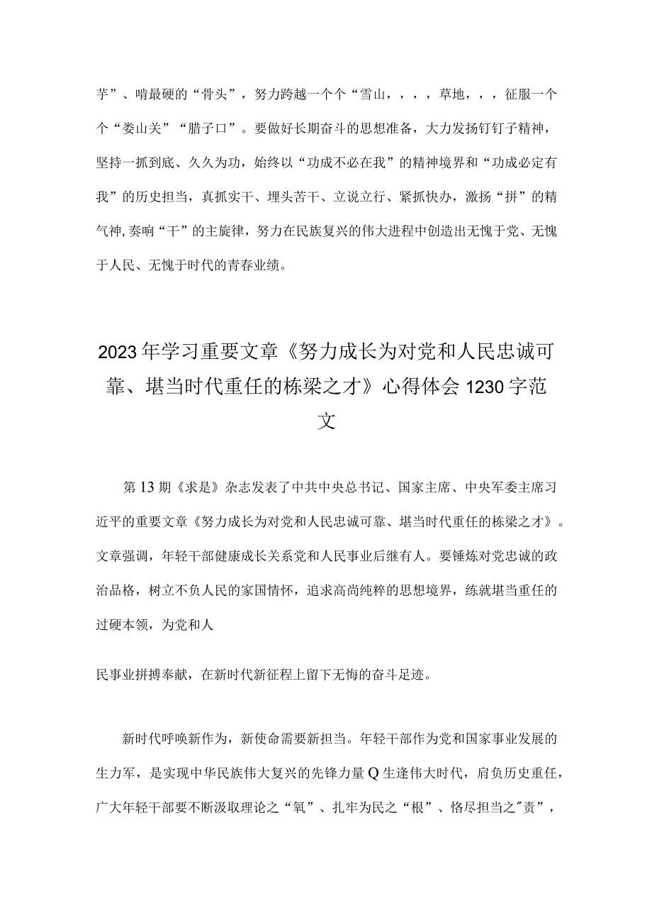 学习2023年重要文章《努力成长为对党和人民忠诚可靠堪当时代重任的栋梁之才》心得体会二份供参考.docx_第3页